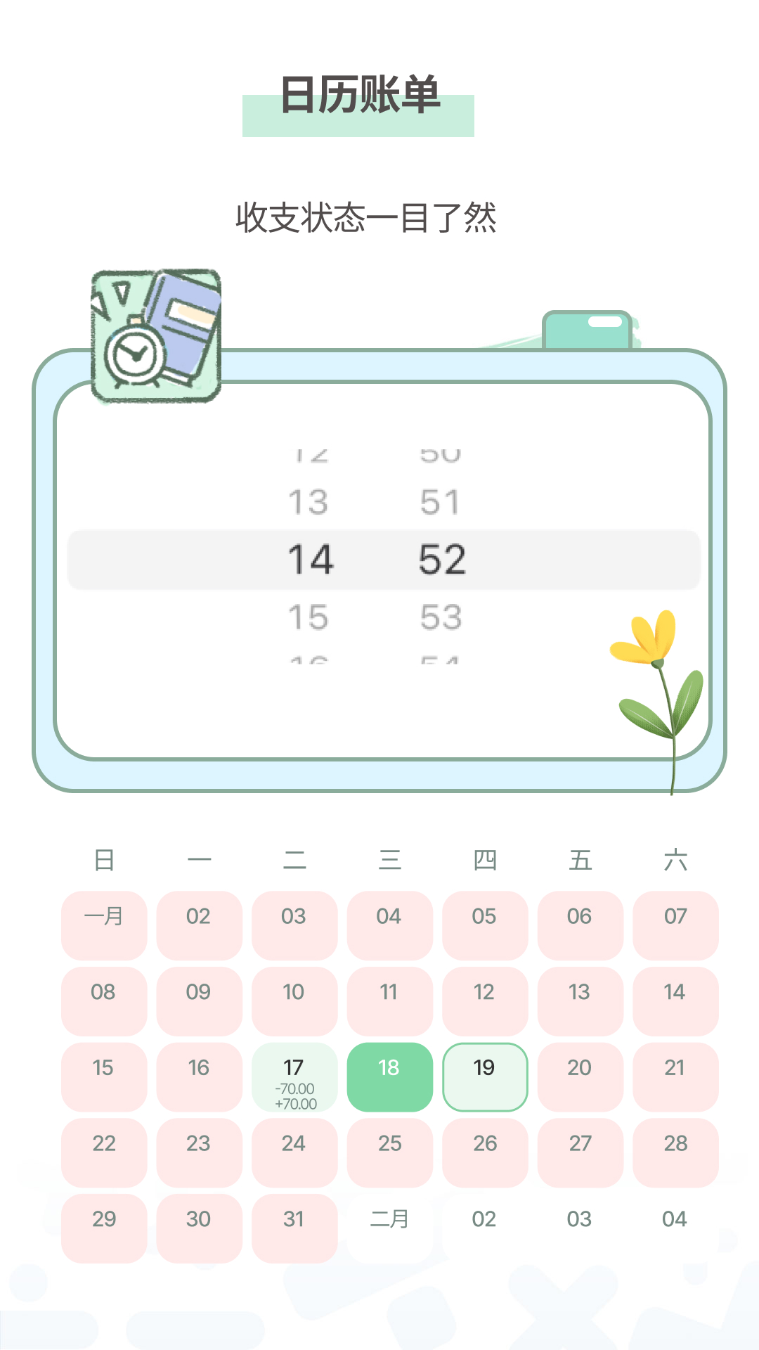 小薇随手记账