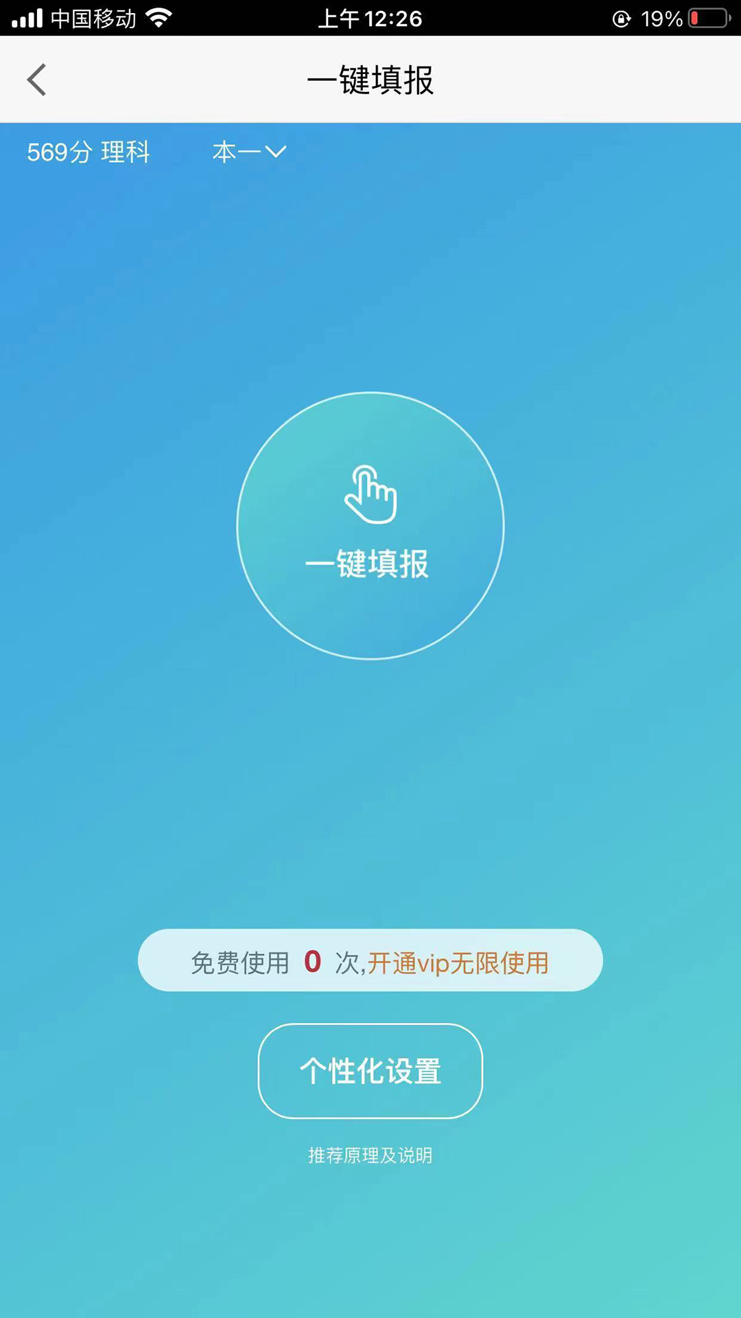 全方位志愿填报