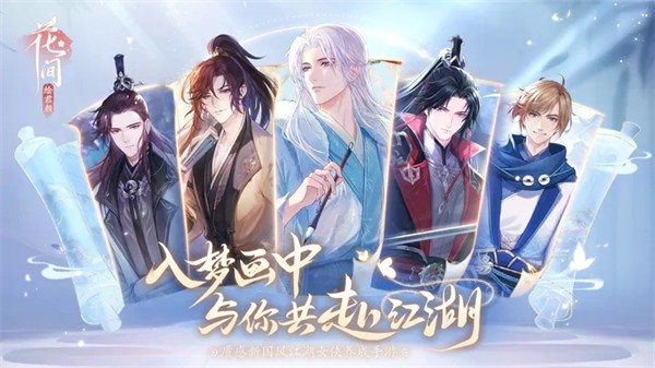 花间绘君颜花朝之邀