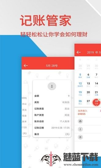 生活记账管家