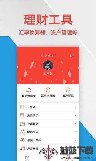 生活记账管家