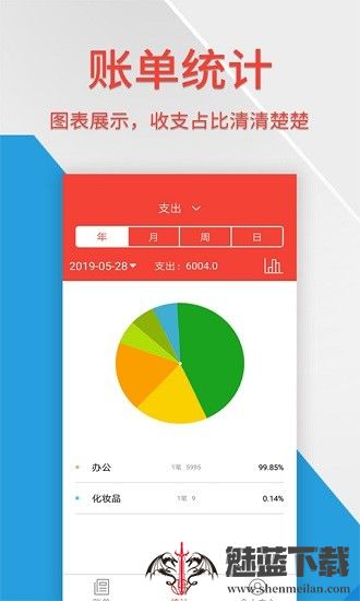 生活记账管家