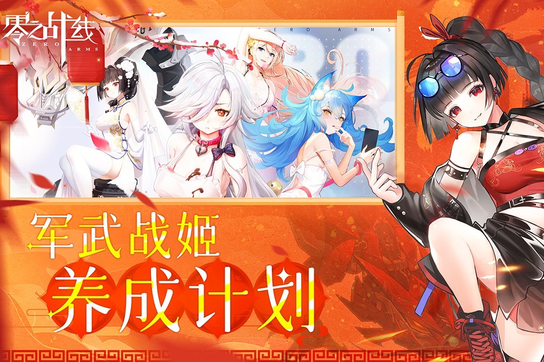 零之战线