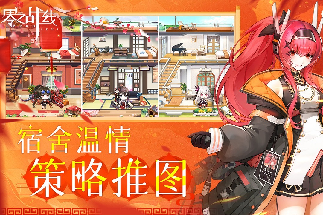 零之战线