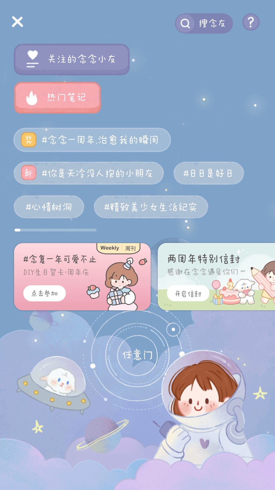 念念手账