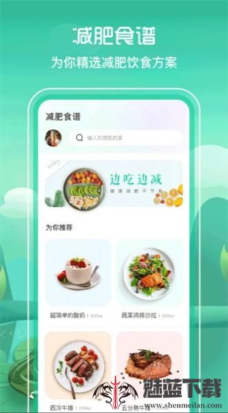 BMI减肥食谱