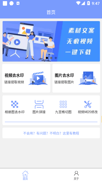秒去水印王