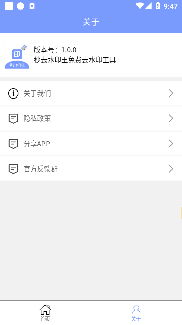 秒去水印王