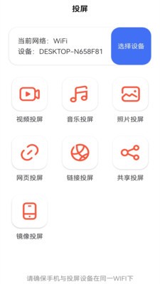 多屏互动无线投屏