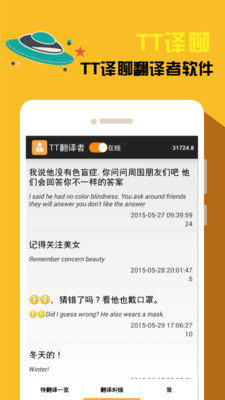 TT翻译者