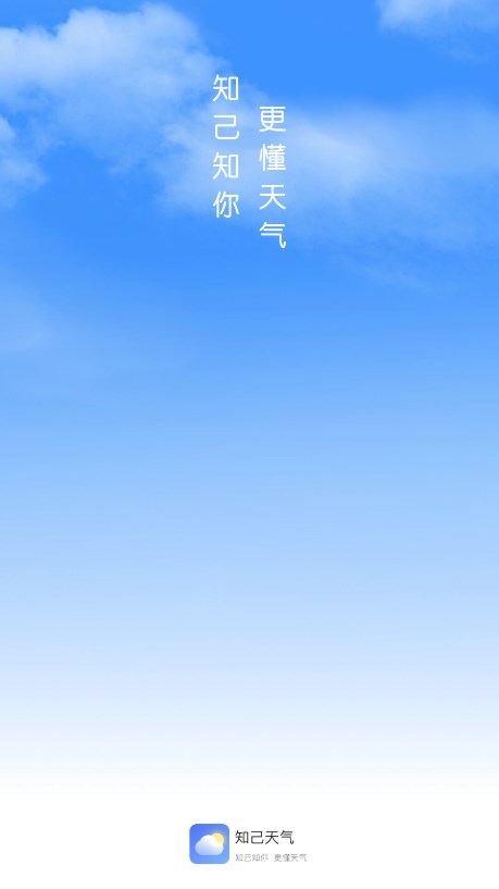 知己天气预报