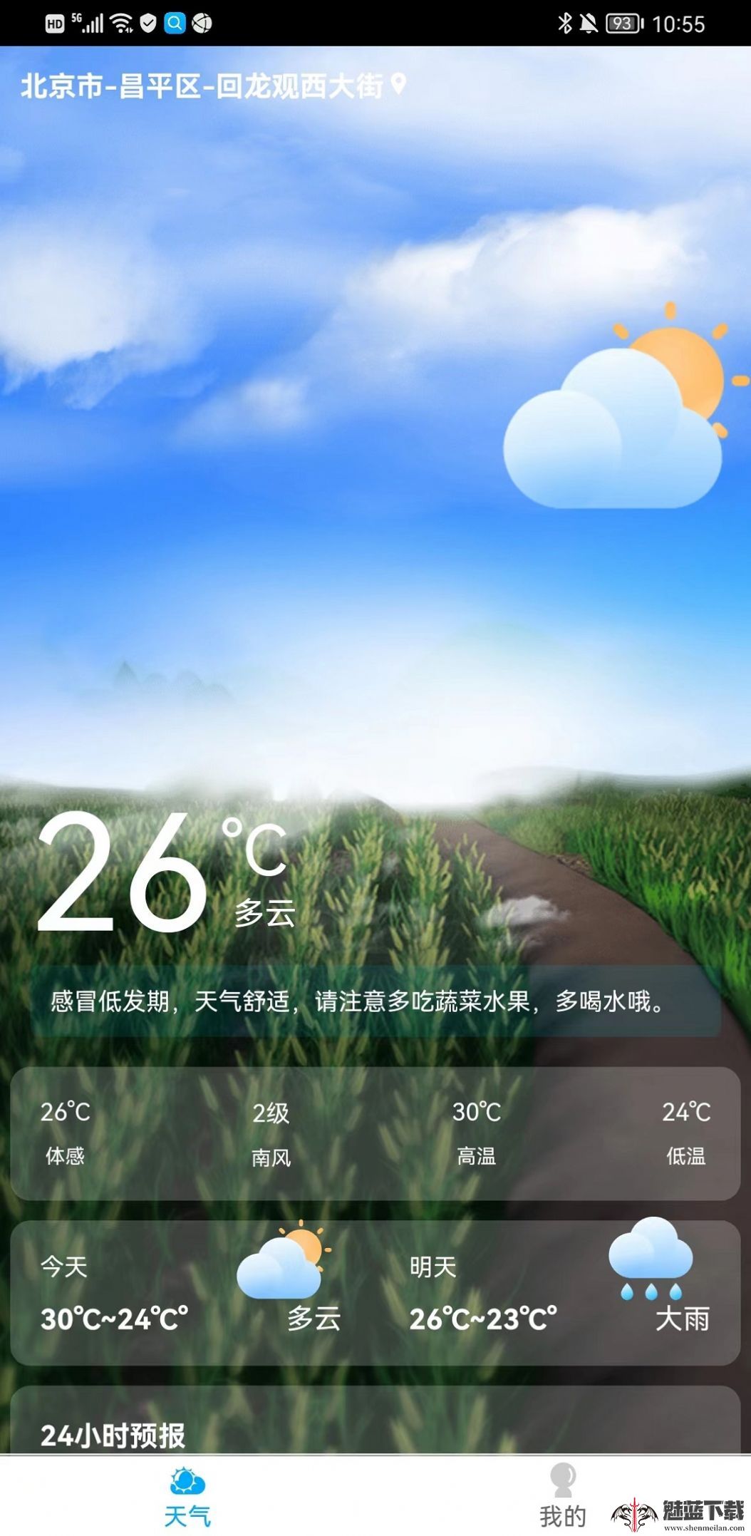 红叶天气