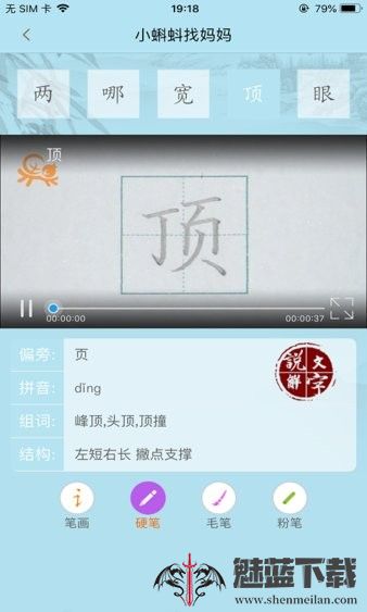 果而优习字