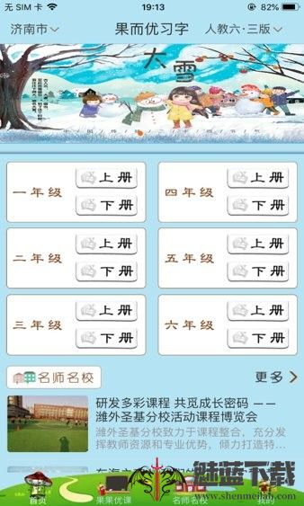 果而优习字
