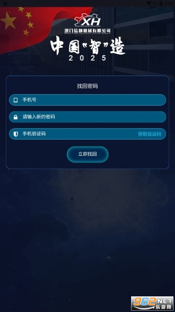 中国智能制造2035