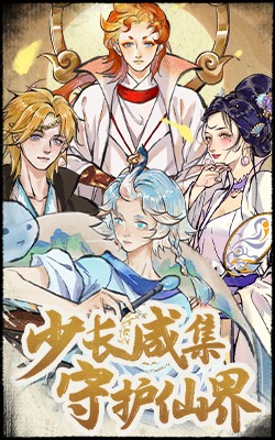 修仙绘卷H5