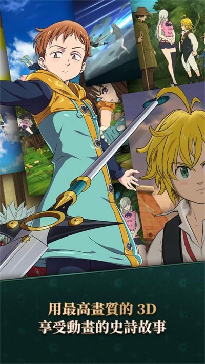 七大罪光与暗的交战