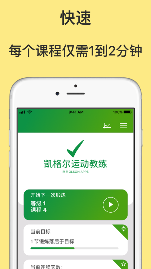 凯格尔运动教练