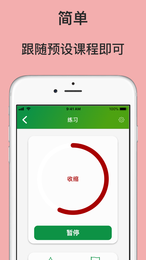 凯格尔运动教练