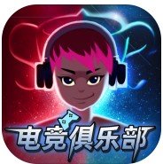 电竞俱乐部