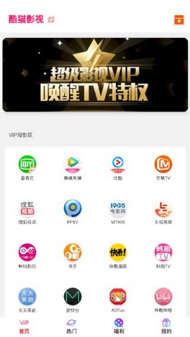 酷喵影视投屏