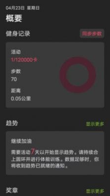 大家爱健身记