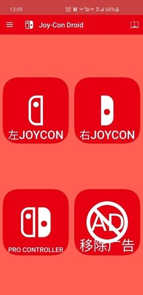 JoyConDroid手柄模拟器