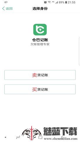 仓巴记账