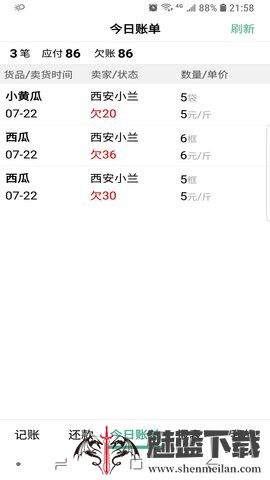 仓巴记账