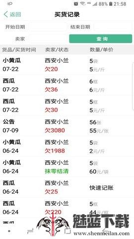 仓巴记账