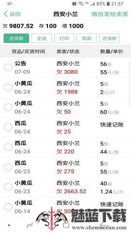 仓巴记账