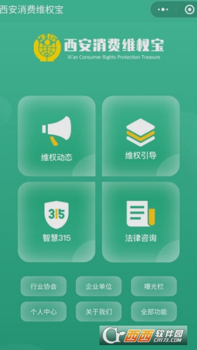 西安消费维权宝