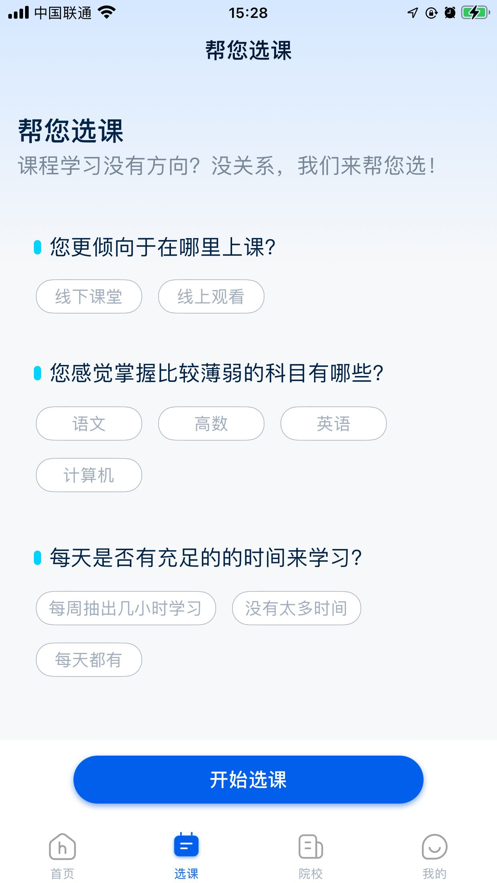 汇通专升本