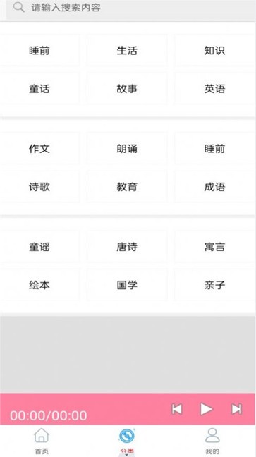万阳免费有声FM收音机