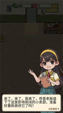 学校小卖部模拟器