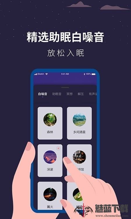白噪音助眠助手
