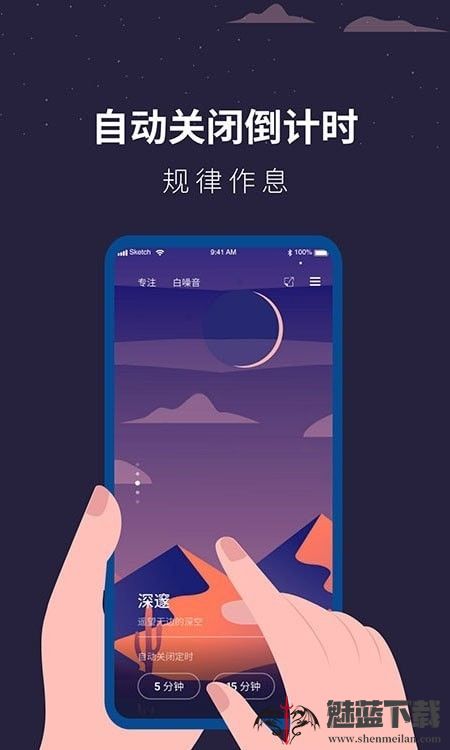 白噪音助眠助手