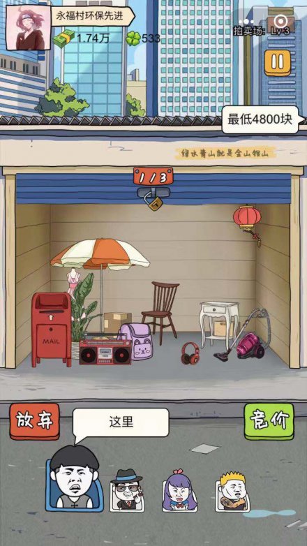 王富贵的垃圾站