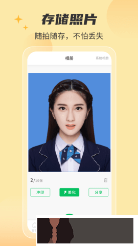 智美证件照相机