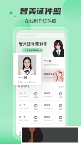 智美证件照相机