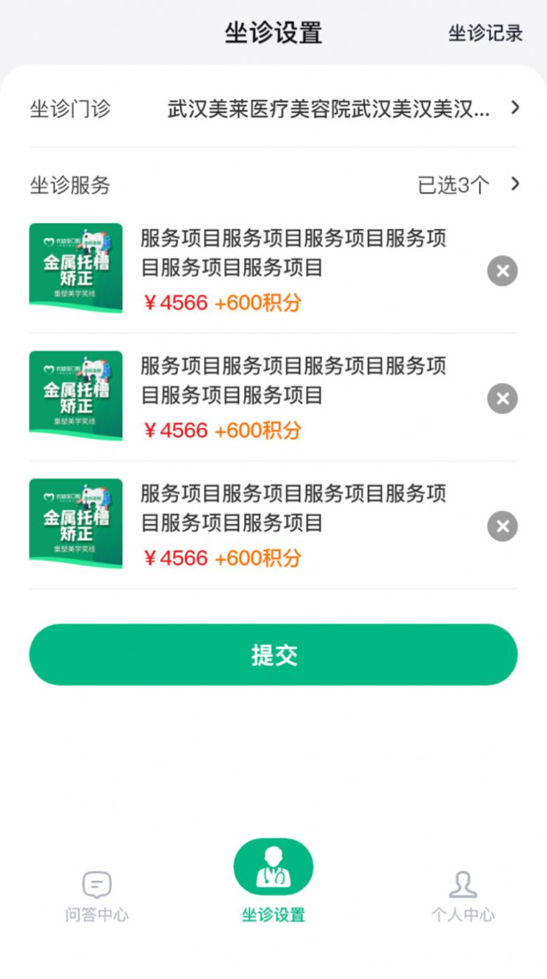 牙荷医护端
