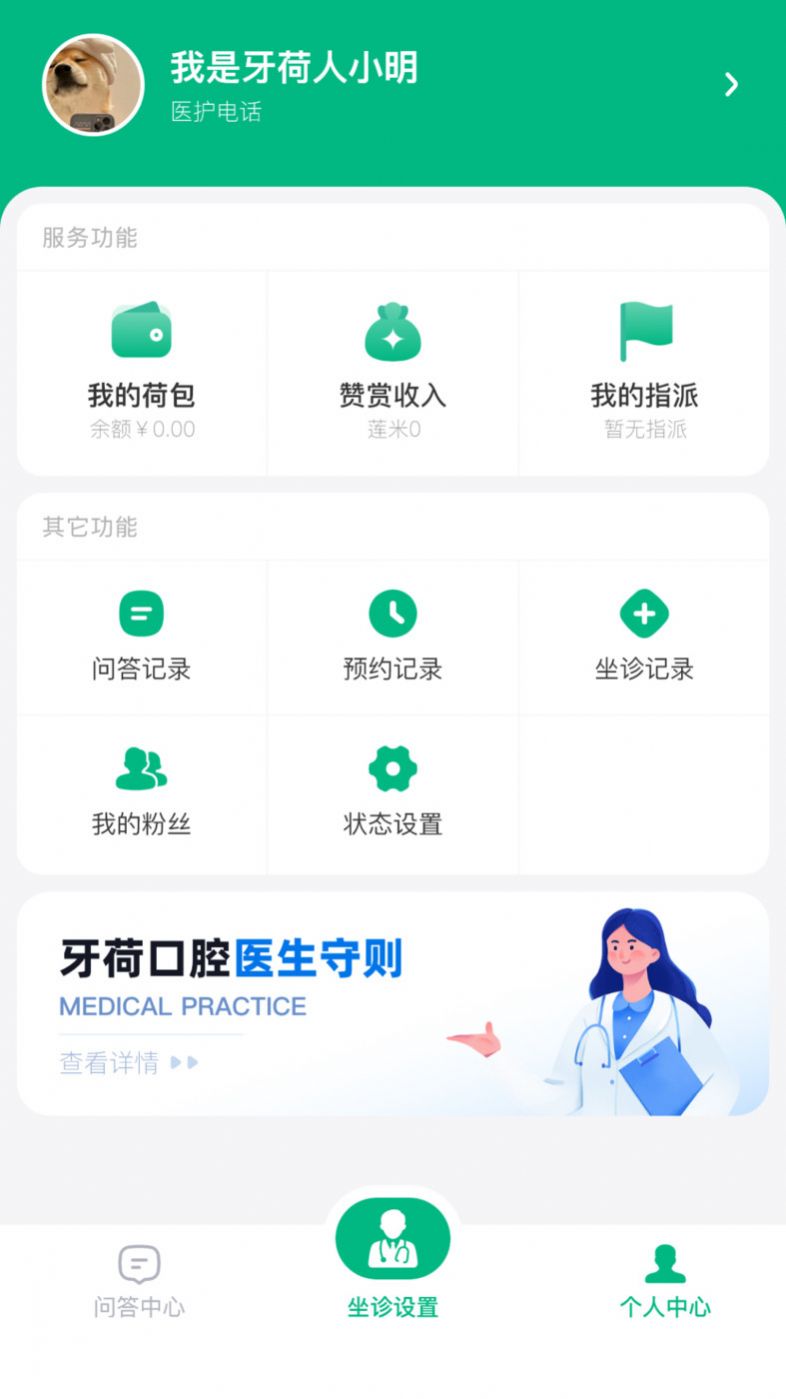 牙荷医护端