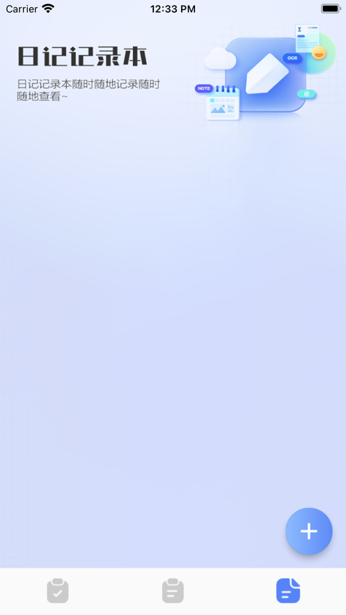 青柚账号密码日记小助手