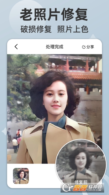 时空光年老照片修复