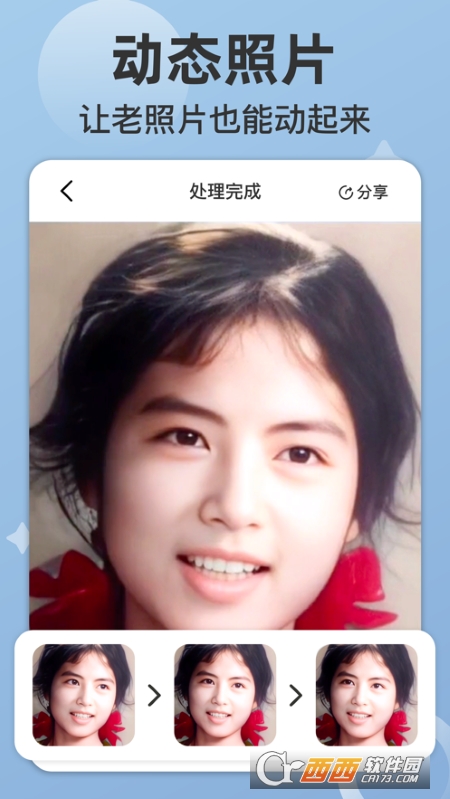 时空光年老照片修复