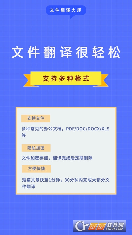 文件翻译大师