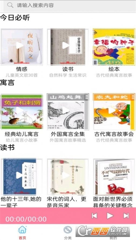 万阳免费有声fm收音机