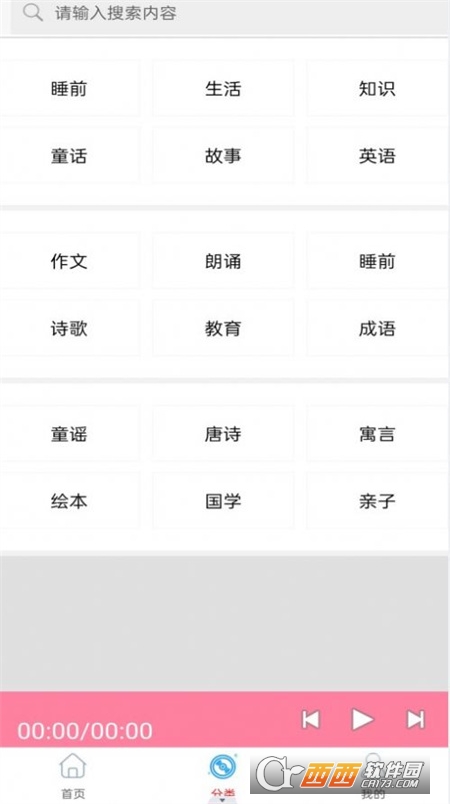 万阳免费有声fm收音机