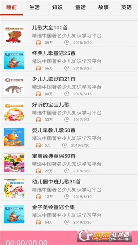 万阳免费有声fm收音机
