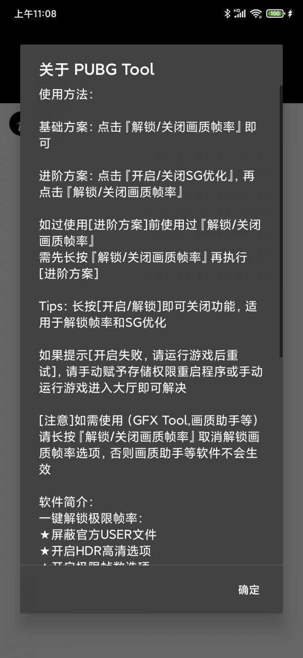殇痕画质助手